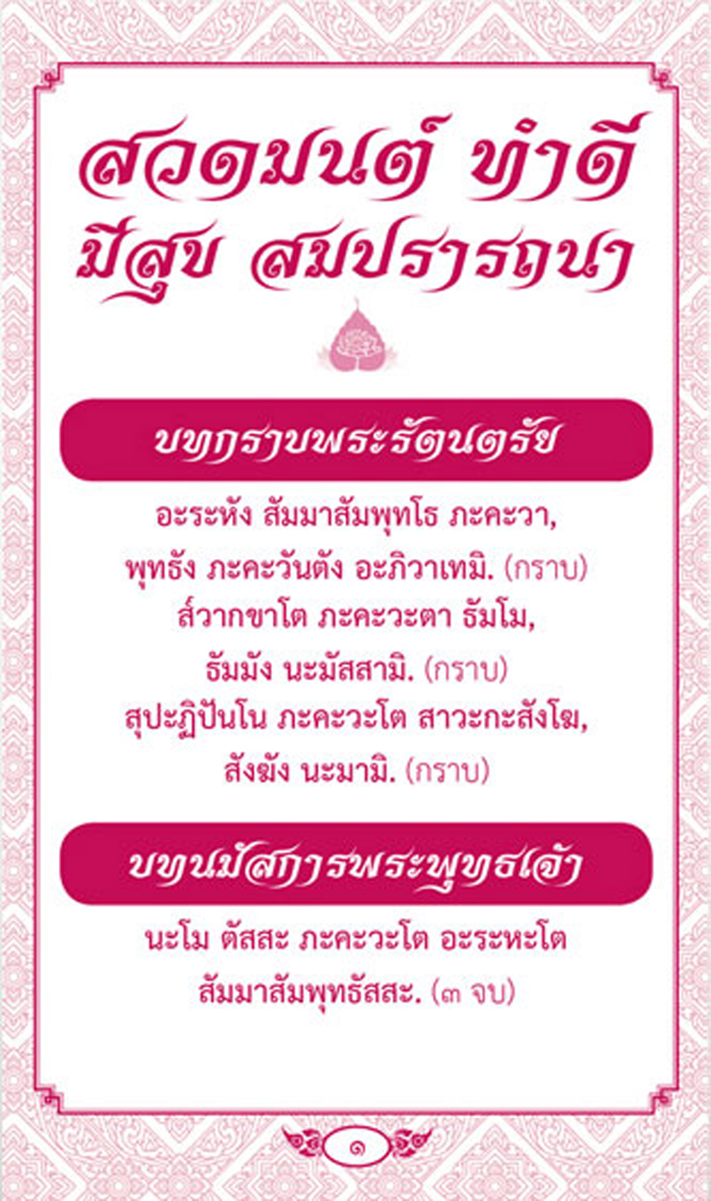 แผ่นพับ ทำดีมีสุขสมปรารถนา