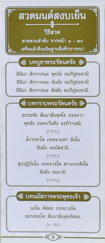 แผ่นพับ สงบเย็น