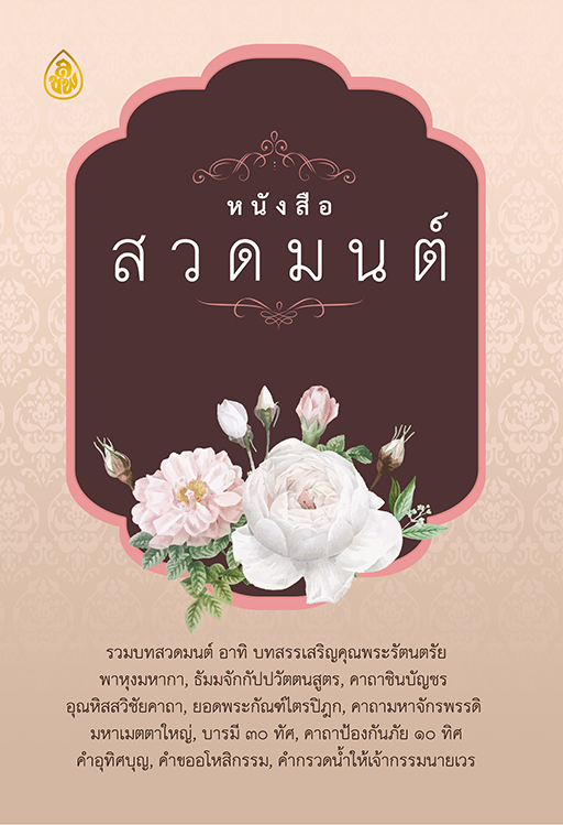 หนังสือสวดมนต์