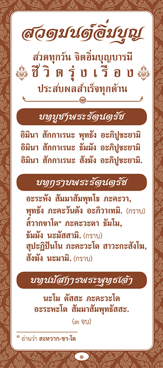 แผ่นพับ สวดมนต์อิ่มบุญ